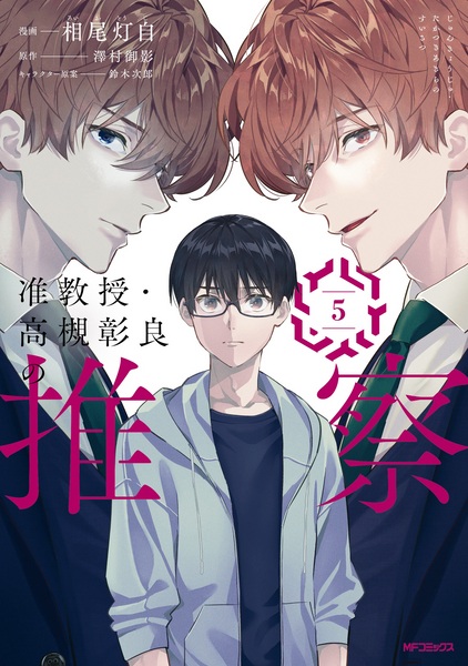 Manga image Junkyouju Takatsuki Akira no Suisatsu