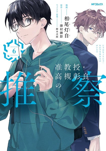 Manga image Junkyouju Takatsuki Akira no Suisatsu