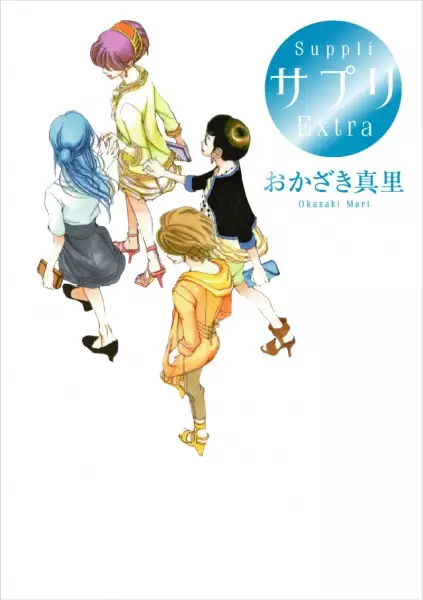 Gambar Cover Manga Suppli Extra