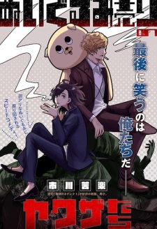 Sampul Manga Nuigurumiuri no Yakuza-tachi
