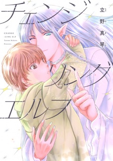 Sampul Manga Changeling Elf