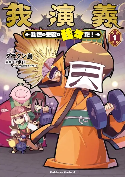 Gambar Cover Manga Ware Engi: Ranse no Shuyaku wa Wareware da!