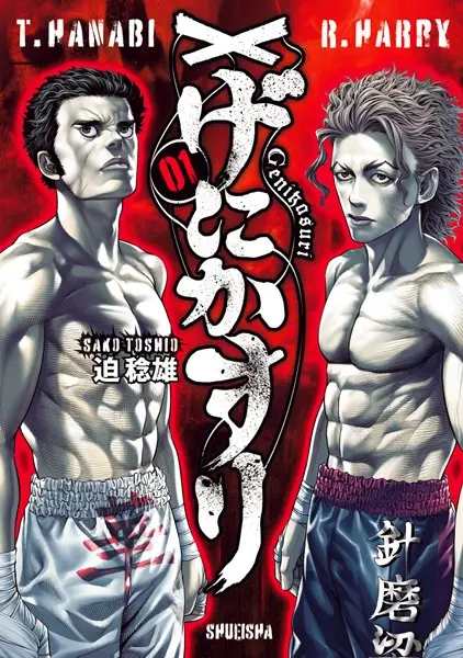 Cover Manga: Genikasuri