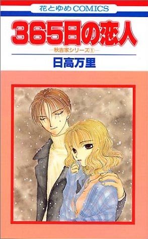 Gambar Cover Manga 365-nichi no Koibito