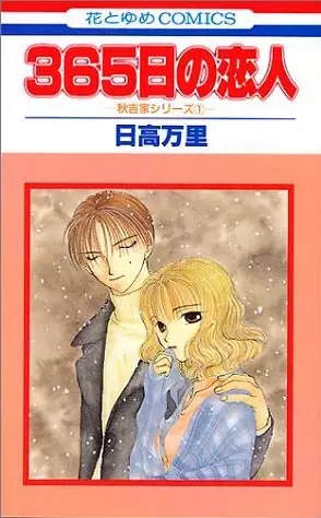 Gambar Cover Manga 365-nichi no Koibito