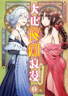 Sampul Manga Taishou Yotogi Roman: Kinyoubi no Hanayome