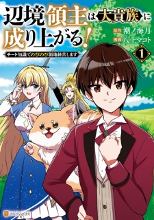 Sampul Manga Henkyou Ryoushu wa Daikizoku ni Nariagaru! Cheat Chishiki de Nobinobi Ryouchi Keiei shimasu
