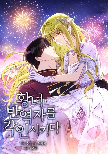 Manga image Revolutionary Princess Eve