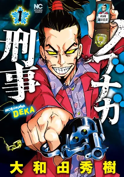 Gambar Cover Manga Nobunaga Deka