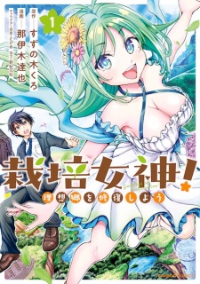 Sampul Manga Saibai Megami! Risoukyou wo Shuufuku shiyou