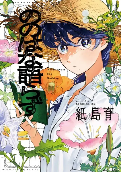 Gambar Cover Manga Nonohana Katarazu