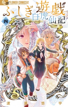 Gambar Manga Fushigi Yuugi: Byakko Senki