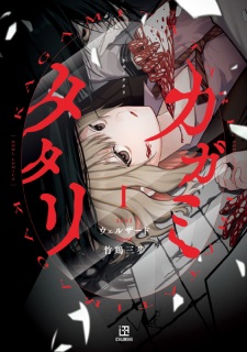 Sampul Manga Kagamitatari