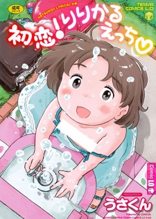 Sampul Manga Hatsukoi! Lyrical Ecchi♡