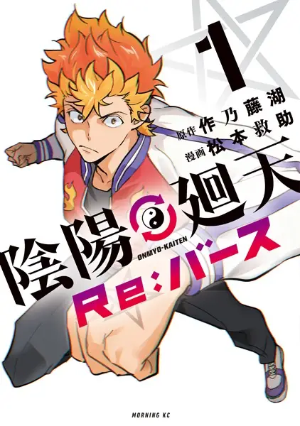 Gambar Cover Manga Onmyou Kaiten Re:Birth