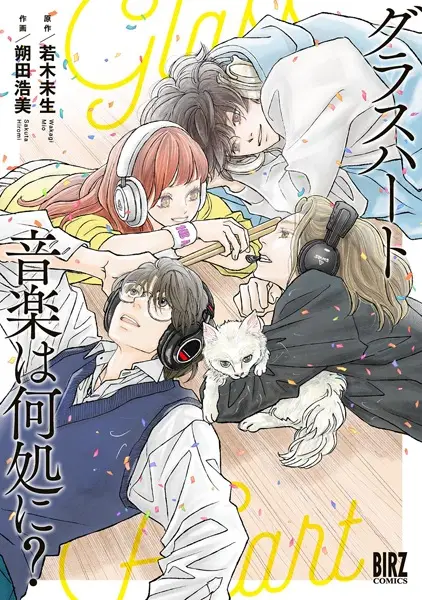 Gambar Cover Manga Glass Heart: Ongaku wa Doko ni?