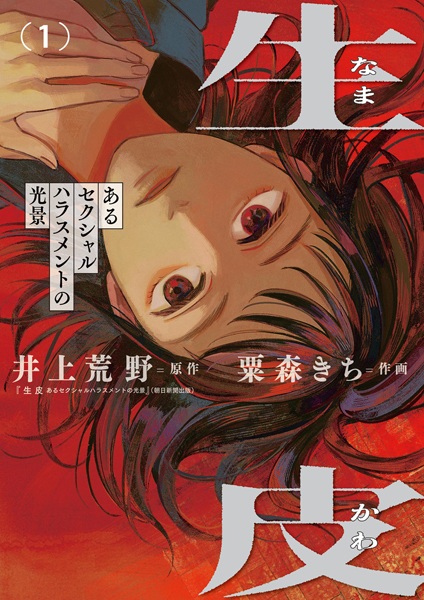 Gambar Cover Manga Namakawa: Aru Sexual Harassment no Koukei