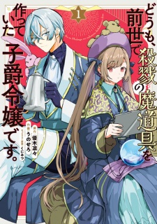 Sampul Manga Doumo, Zense de Satsuriku no Madougu wo Tsukutteita Shishaku Reijou desu.