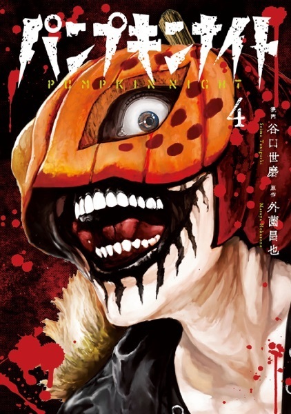 Manga image Pumpkin Night