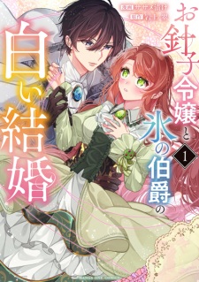 Sampul Manga Ohariko Reijou to Koori no Hakushaku no Shiroi Kekkon