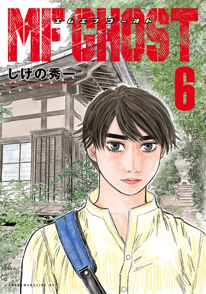 Manga image MF Ghost