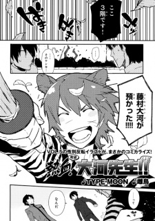 Sampul Manga Nekketsu! (Kibou) Taiga-sensei!!