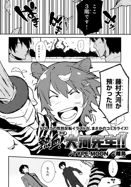 Gambar Cover Manga Nekketsu! (Kibou) Taiga-sensei!!