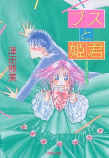 Sampul Manga Busu to Himegimi