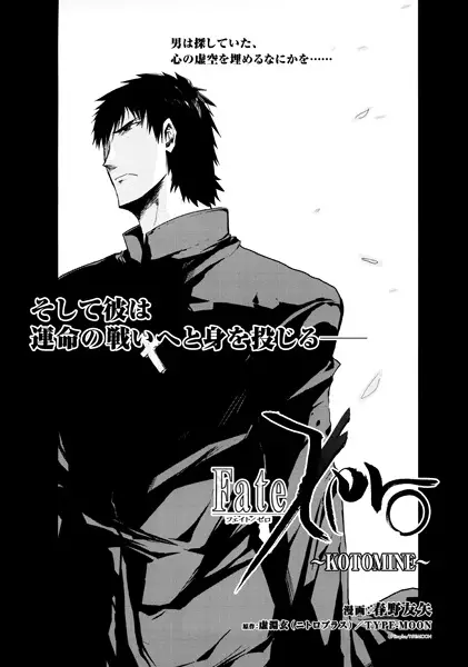 Gambar Cover Manga Fate/Zero: Kotomine