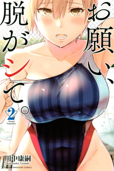 Gambar Manga Nugashite. Onegai