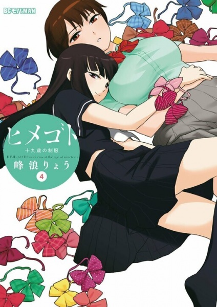 Gambar Manga Himegoto: Juukyuusai no Seifuku