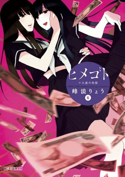 Gambar Manga Himegoto: Juukyuusai no Seifuku