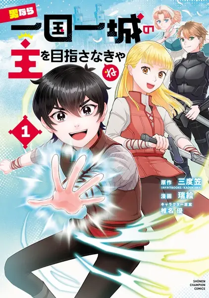 Gambar Cover Manga Otoko nara Ikkokuichijou no Aruji wo Mezasanakya ne