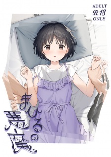 Sampul Manga Mahiru no Akuma