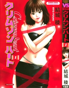 Sampul Manga Crimson Heart