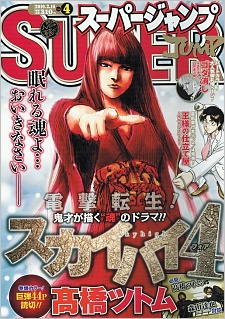 Manga image Skyhigh 4