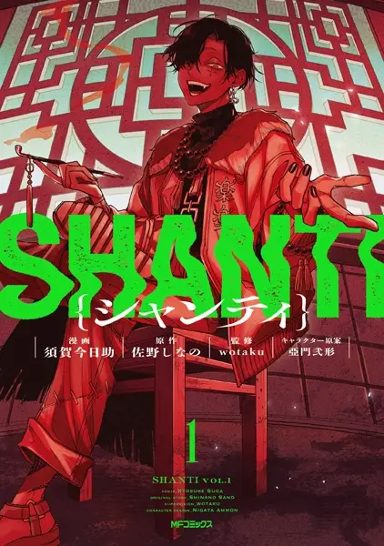 Gambar Cover Manga Shanti