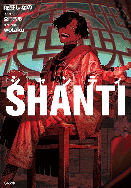 Gambar Cover Manga Shanti