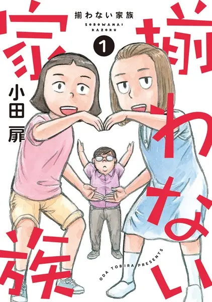 Gambar Cover Manga Sorowanai Kazoku
