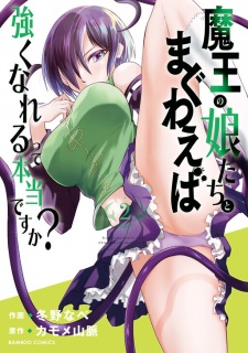 Gambar Manga Maou no Musume-tachi to Maguwaeba Tsuyoku Nareru tte Hontou desu ka?