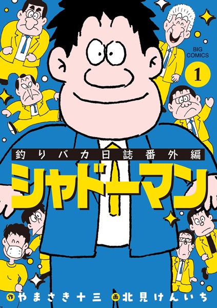 Gambar Cover Manga Tsuribaka Nisshi Bangai-hen: Shadow Man