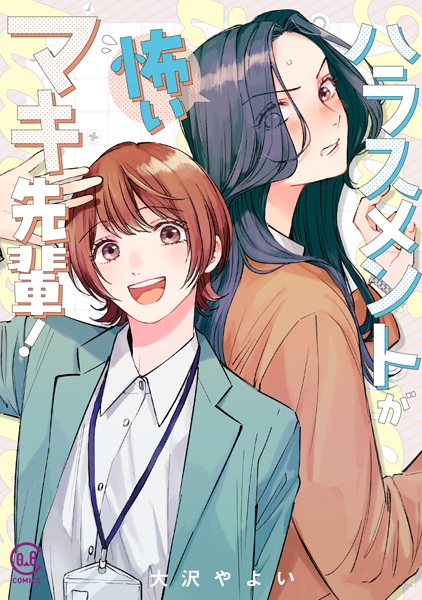 Gambar Cover Manga Harassment ga Kowai Maki-senpai!
