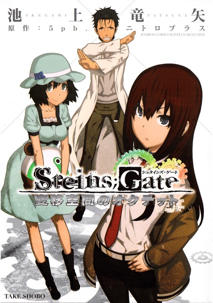 Gambar Cover Manga Steins;Gate: Heni Kuukan no Octet