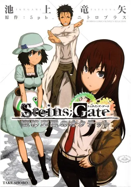 Gambar Cover Manga Steins;Gate: Heni Kuukan no Octet