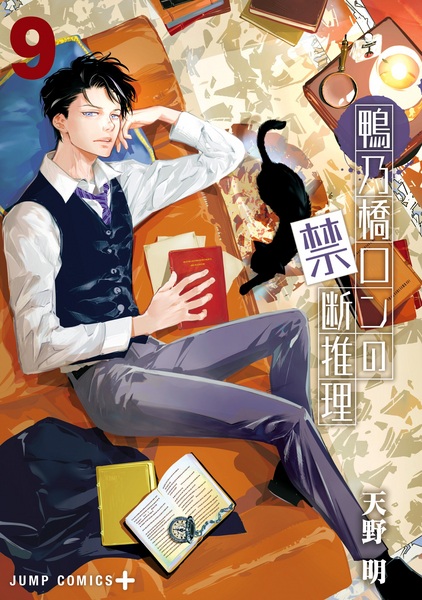 Manga image Kamonohashi Ron no Kindan Suiri