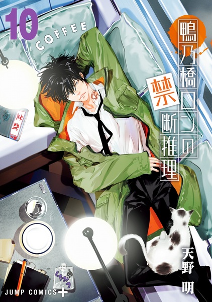 Manga image Kamonohashi Ron no Kindan Suiri