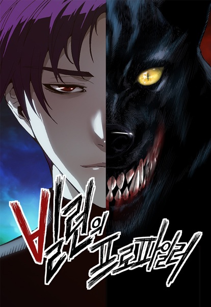 Gambar Cover Manga The Villain Profiler