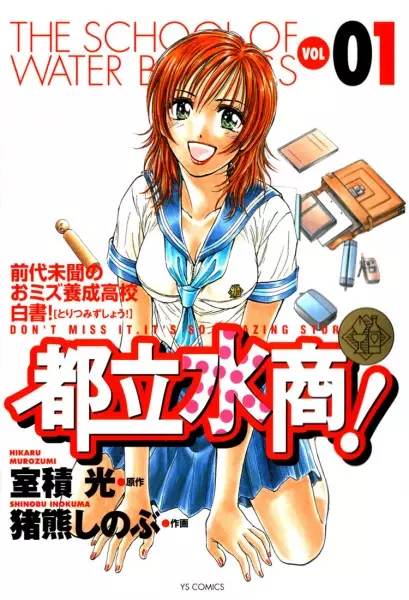 Gambar Cover Manga Toritsu Mizushou!