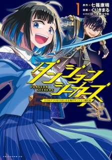 Sampul Manga Dungeon Seekers: Smartphone App kara Hajimaru Gendai Dungeon Seiatsuroku
