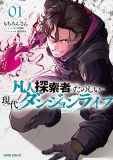 Sampul Manga Bonjin Tansakusha no Tanoshii Gendai Dungeon Life